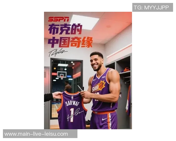 布克谈中国之行无时差反应球队节奏明显加快提升表现 布克谈中国之行无时差反应球队节奏明显加快提升表现