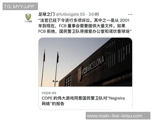 西班牙裁判技术委员会承认科克漏判红牌事件引发广泛关注